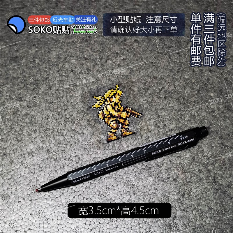 SOKO贴贴 合金弹头车贴贴纸METAL SLUG 像素街机游戏贴纸无白边贴