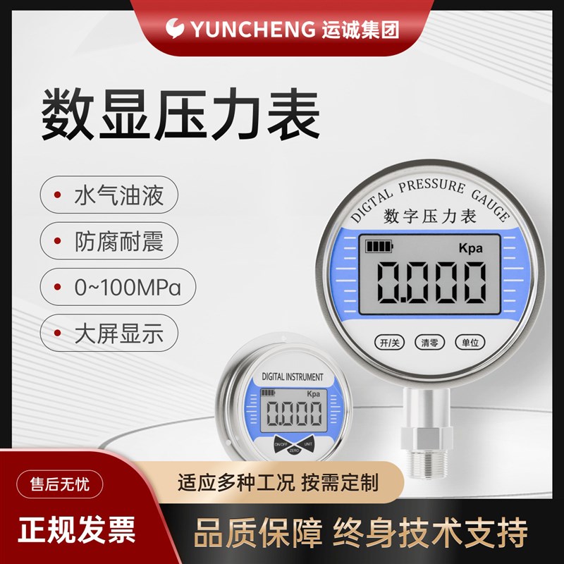 精度数字压力表耐震负压真空气压电池供电不锈钢精密数显压力计