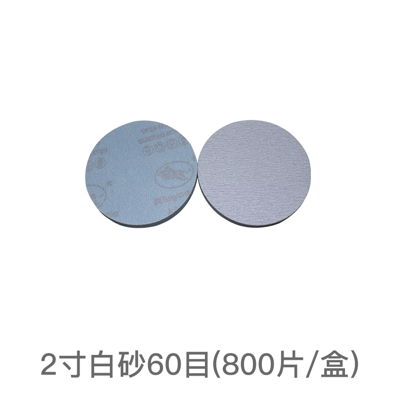 金牛白砂2寸3寸4寸5寸7寸9寸植绒圆形砂纸背绒干磨白沙抛光自粘片
