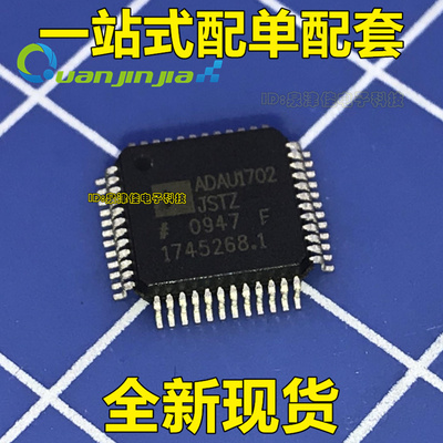 原装正品 ADAU1702JSTZ ADAU1702J ADAU1702 LQFP-48 音频处理