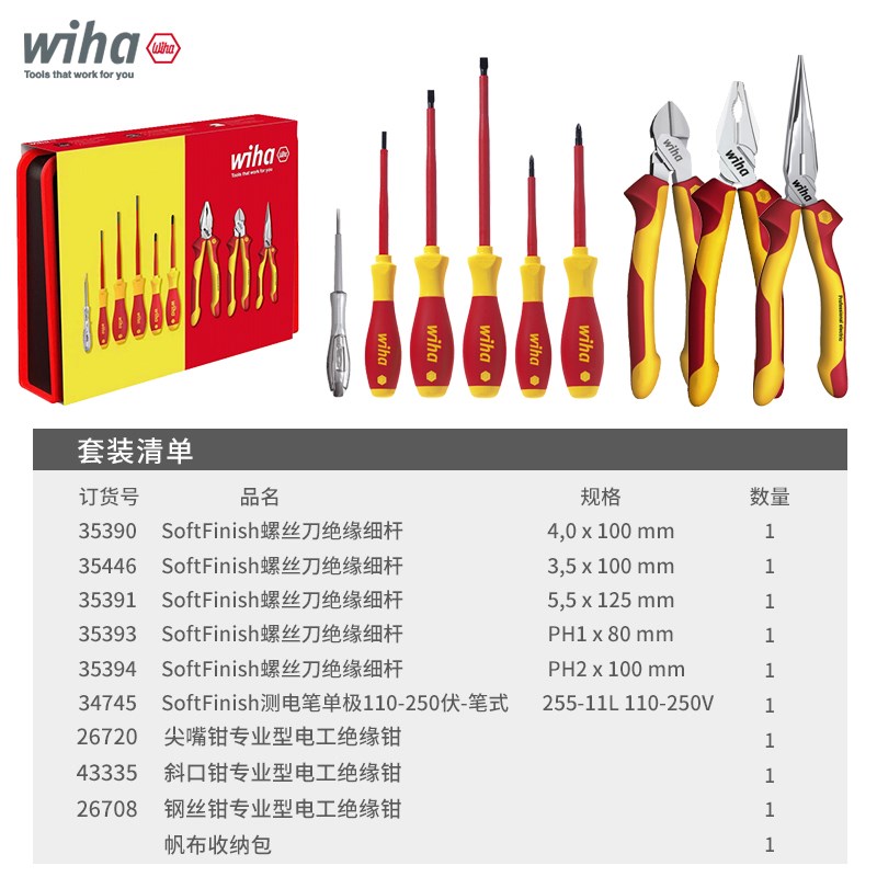 WIHA威汉绝缘电工钳1000V耐高压钳子套装钢丝钳尖嘴钳斜口钳