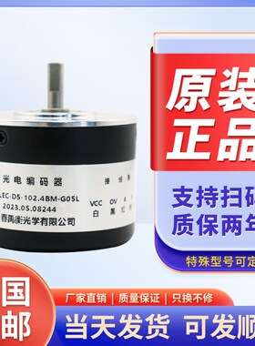 A-LEC-D5-102.4BM-G05L/G8-30F实心轴5MM长春禹衡光电旋转编码器