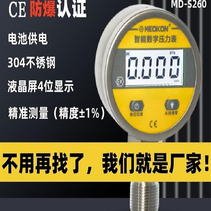 上海数显压力表MDS260电池款数字不锈钢气压表油水真空负压表