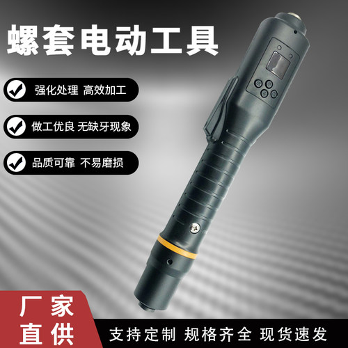 钢丝螺套安装工具电动新版自动反转退出丝套牙套电动安装扳手批头