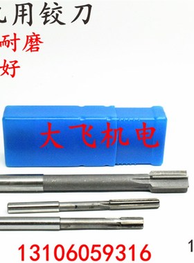 直柄机用铰刀镶合金钨钢12.56 12.57 12.58 12.59 12S.6 D4H7H8H9