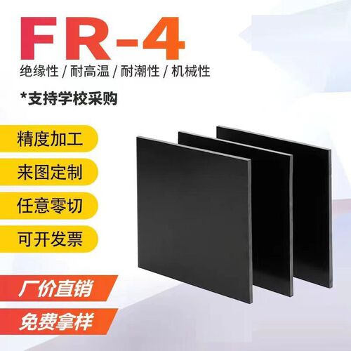 FR4 黑色环氧树脂板 绝缘板 进口玻纤板G10防静电12345680mm 加工
