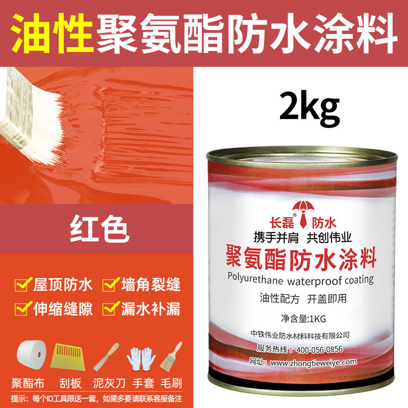 红色聚氨酯防水涂料补房顶平台漏水胶楼板裂缝补漏补漏王屋顶裂缝