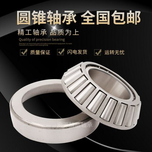 圆锥滚子轴承32004 32005 32006 32007 32008 32009 32010 32011X