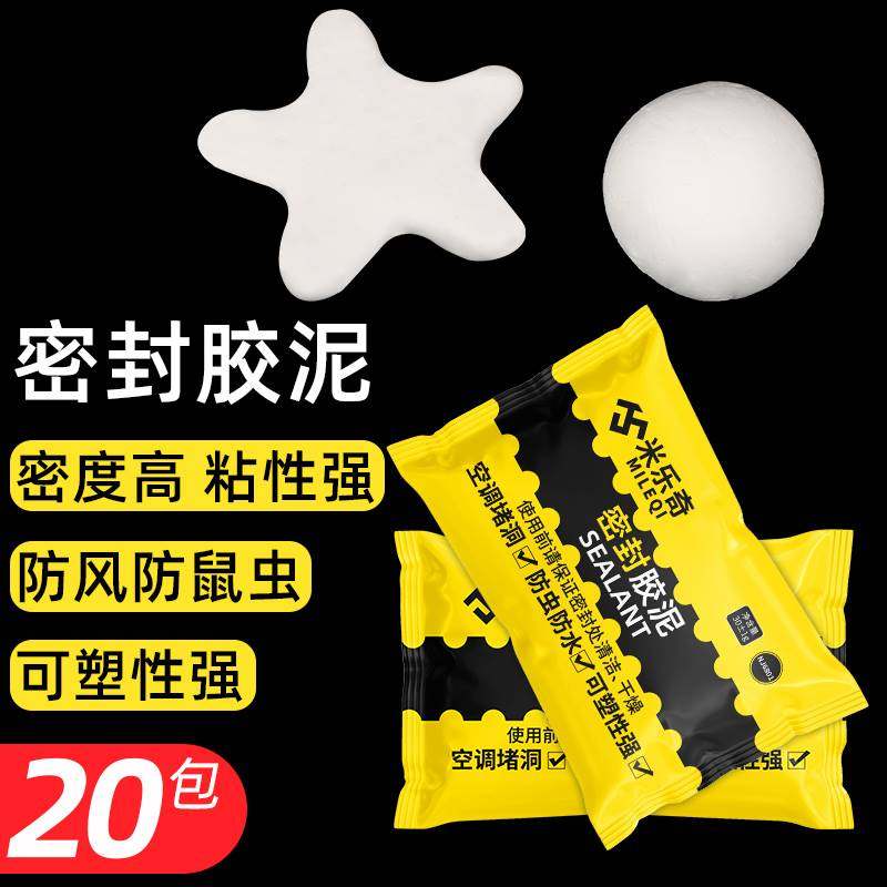 空调孔密封胶泥白色堵洞下水道塞橡皮泥老鼠防霉防水X补口填充墙,办公设备/耗材/相关服务,办公线材,淘宝优惠券,粉丝福利购,淘宝优惠卷