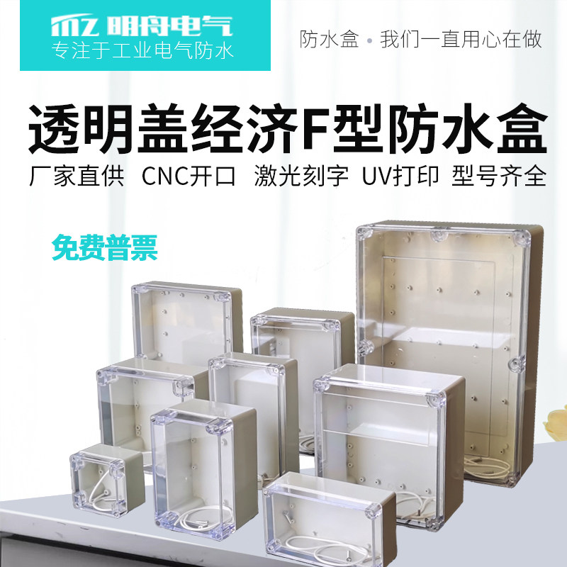 透明盖户外防水接线盒ABS塑料明装室外防雨保护盖PCB板仪表防溅盒,纺织面料/辅料/配套,其他纺织机械,淘宝优惠券,粉丝福利购,淘宝优惠卷