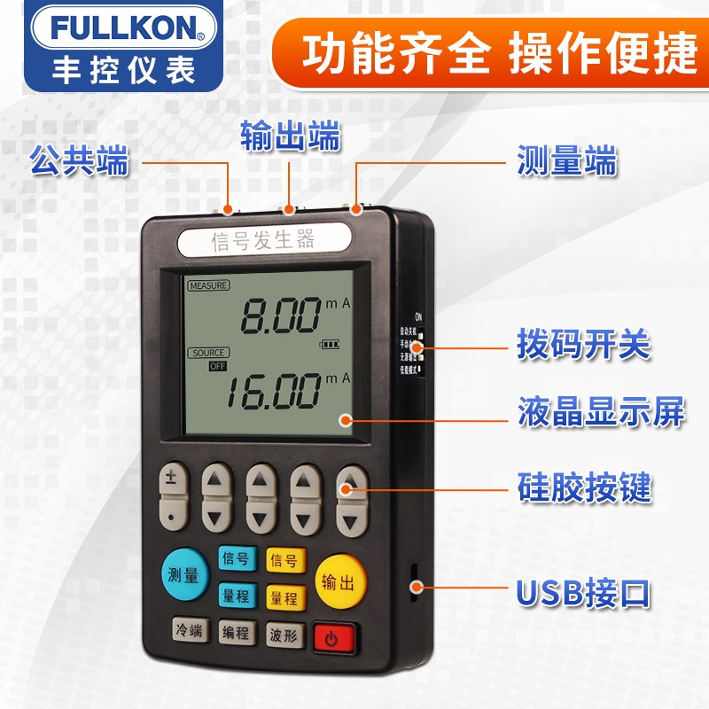 信号发生器4-20mA 电流电压模拟器温度pt100过程输出手持式校验仪