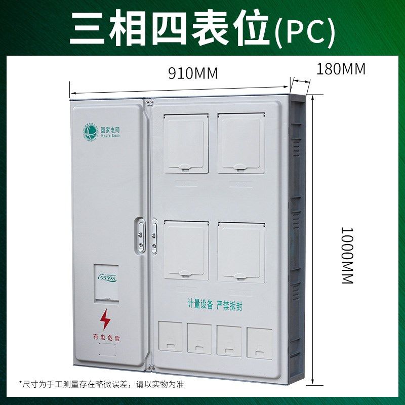 国网电表箱三相六表非金属SMC 三相四线4表位动力表箱PC 玻璃钢,厨房电器,商用制热电器配件,淘宝优惠券,粉丝福利购,淘宝优惠卷
