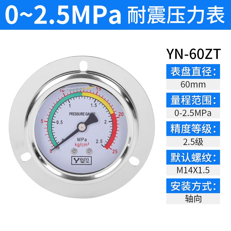 佑义轴向耐震压力表气压表液压YN60ZT带边1.6/10/40mpa抗震水压表
