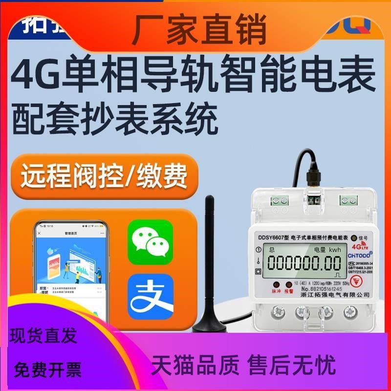 单相4p三相四线7p导轨智能电表轨道式远程4g预付费电表家用出租房,厨房电器,商用制热电器配件,淘宝优惠券,粉丝福利购,淘宝优惠卷