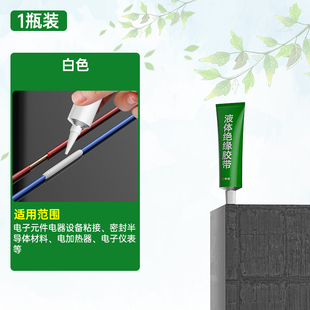 液体绝缘胶带电工绝缘胶水电线防水密封胶绝缘液体胶电线破皮修复