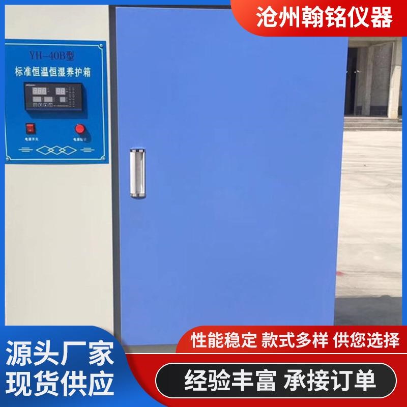 供应SHBY-40B砂浆养护箱混凝土标养箱水泥试块养护箱