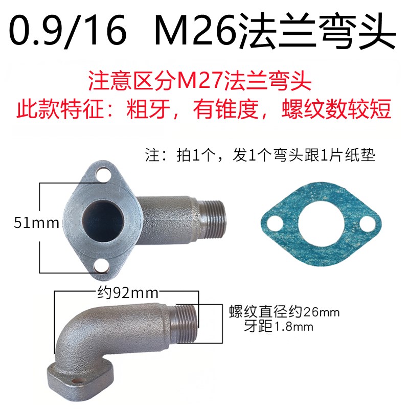 1.05/12.5空压机法兰弯头0.9/16kg气泵配件高压中冷排冷接头纸垫