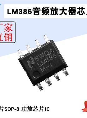 LM386M LM386 音频功率运算放大器 贴片SOP8 ic 芯片
