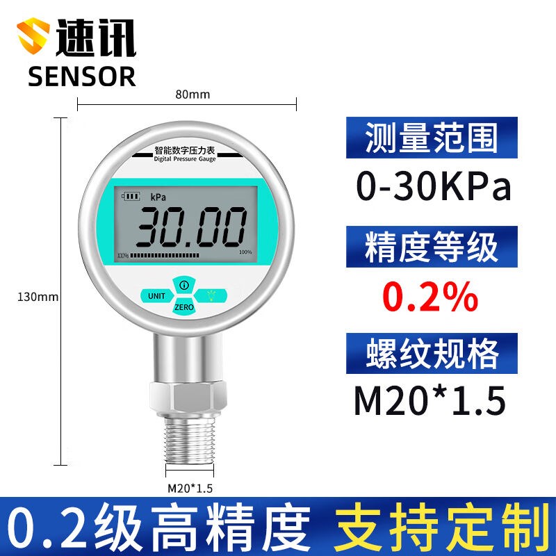 速讯电子数显压力表0.2级精度数字显示液压气压水压真空负压耐