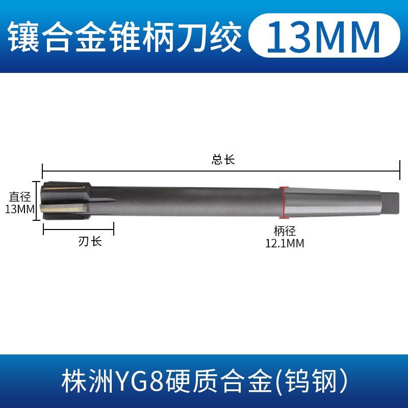镶硬质合金钨钢锥柄机用铰刀焊接焊刃u10 14 16 18 20 24 30 50 8