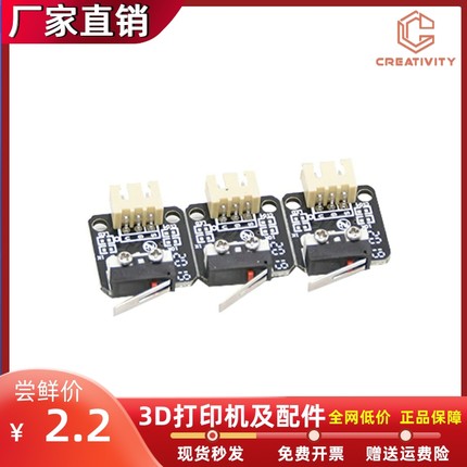 3D印表机配件CR10/Ender3机械极限开关 Ender-3S微动开关行程复位