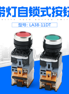LA38-11DT LA38-11DNZS带灯自锁按钮开关 开孔22mm 一开一闭