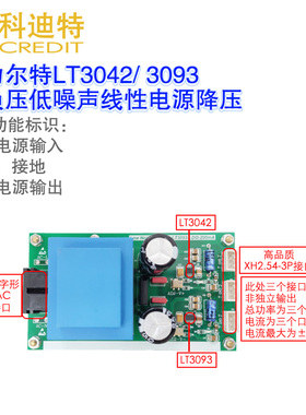 LT3042/LT3093线性电源5V12V15V放大器专用低噪声220VAC精密电源