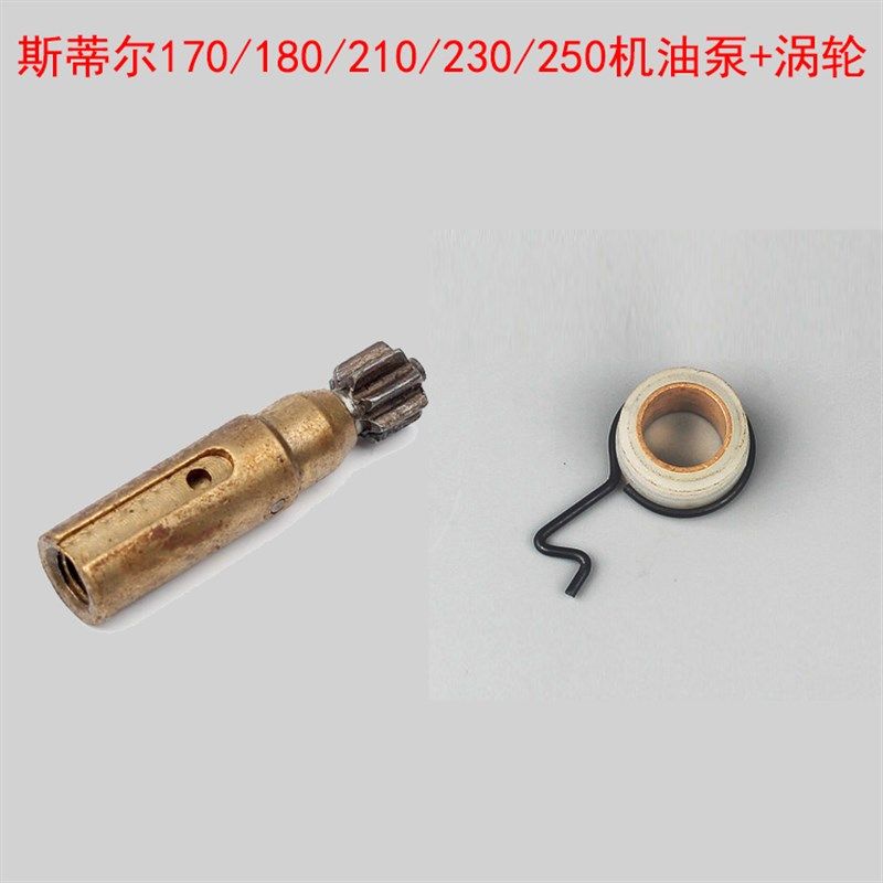 斯蒂尔西德油锯MS250/251/381/382/170180机油泵涡轮蜗杆齿轮总成