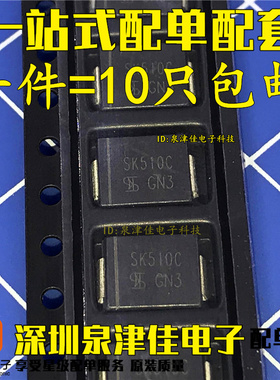全新原装 SK510C SMC贴片 DO-214AB SS510 5A 100V 肖特基二极管