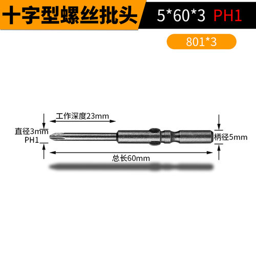 十字电批批头 S2 802电动螺丝刀801/800批咀电钻头强磁10支盒装