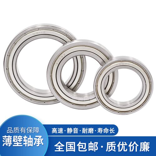 超薄型 轴承 6709ZZ 61709ZZ 6709-2RS 6709RS 45x55x6mm