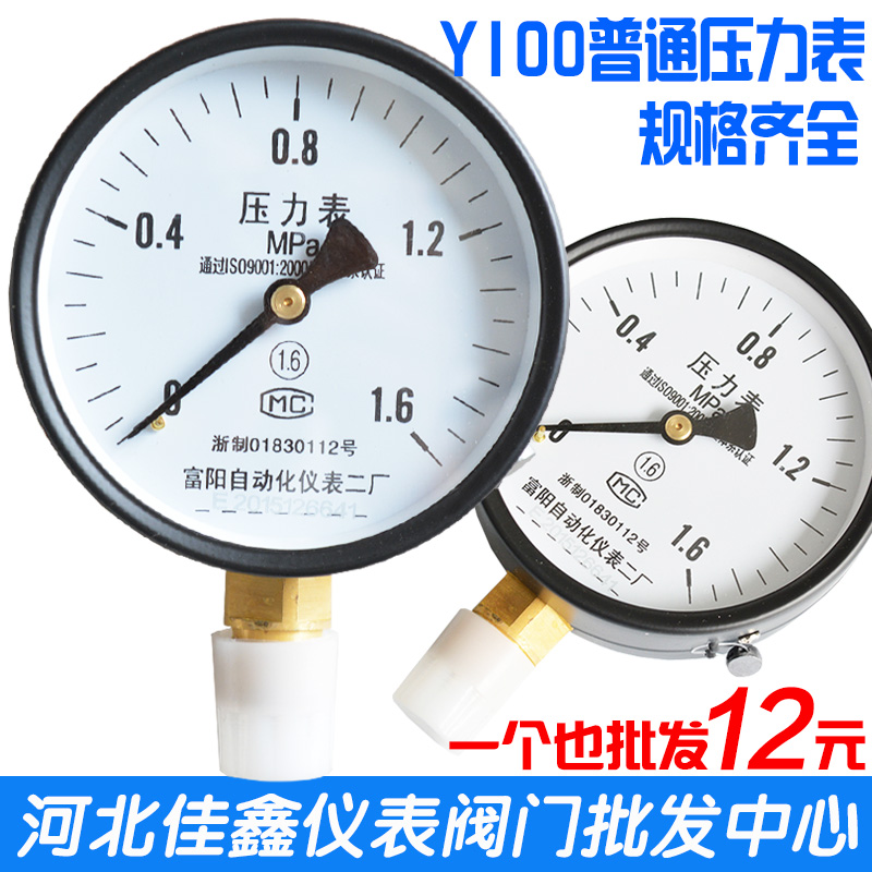 普通压力表y100蒸汽水压表气压表0-0.1/0.6/1/1.6/2.5/10/40MPA