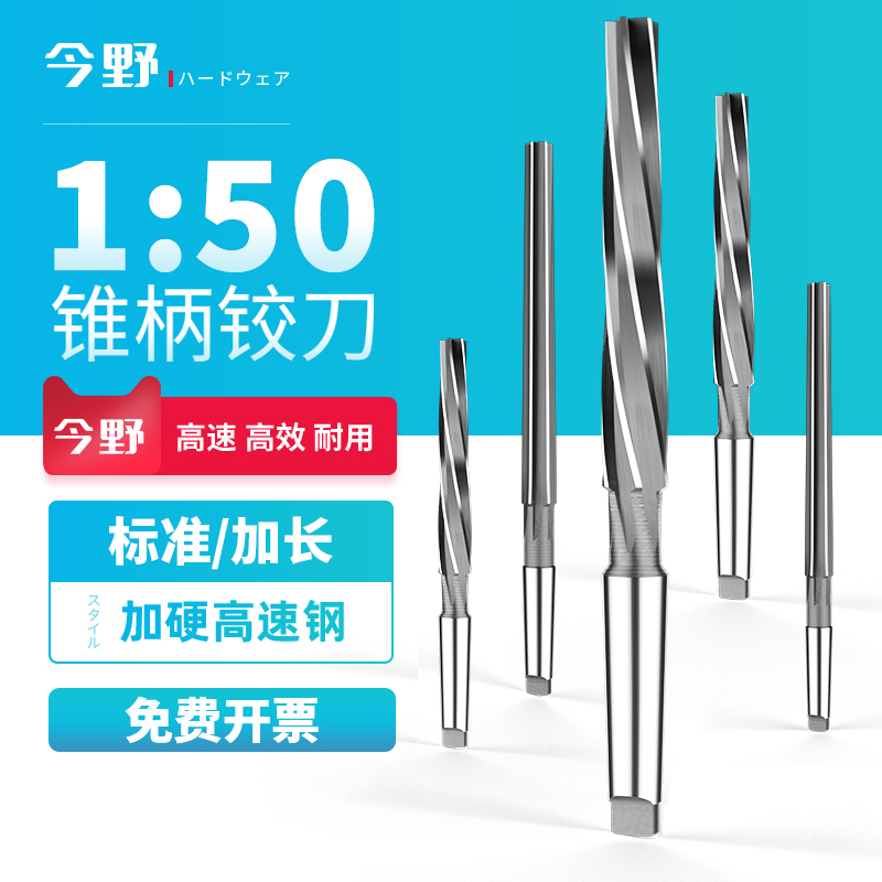 锥柄1:50螺旋机用铰刀直槽1比50加硬高速钢铰刀耐U磨切削1449