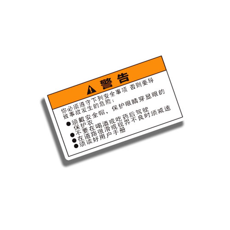 机车摩托车油箱贴警示贴防水反光划痕遮挡贴警敬告warning车贴纸