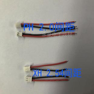耐高温硅胶端子线现货xh2.54mm 2.0连接器2p电子线连接线插头间距