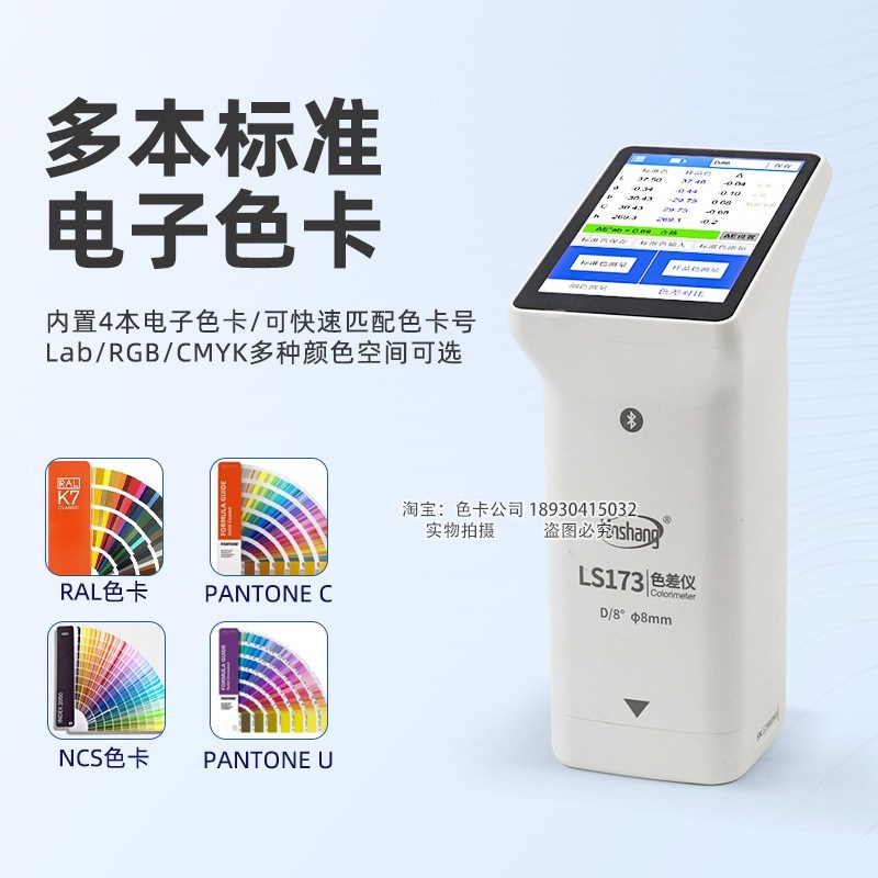 林上LS173色差仪智能触摸屏APP塑料金属色差测试仪纺织油漆测色仪