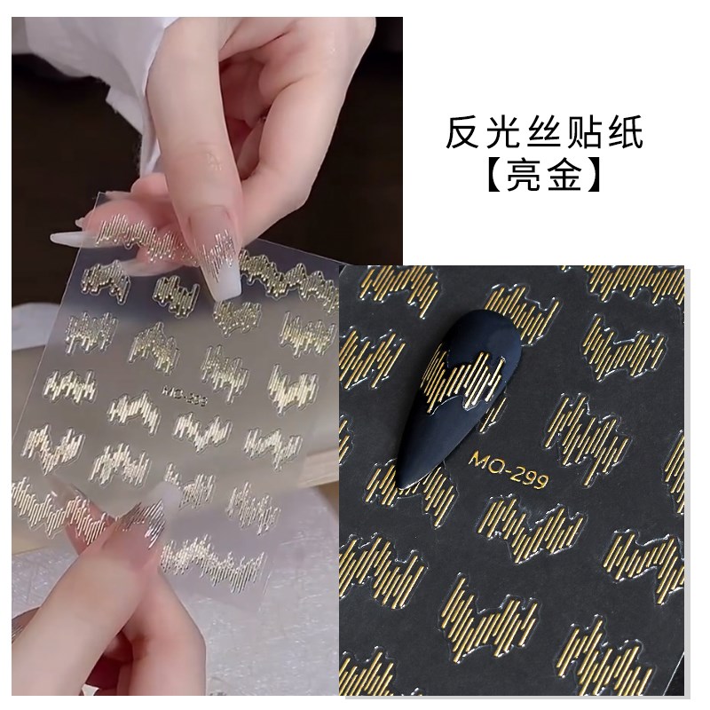 反光丝美甲贴纸3d网红贴花立体银色成人新款浮雕爆款2024指甲贴纸