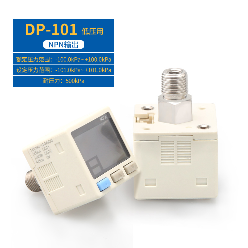 数显压力开关e传感器高精度真空正负高气压表DP-101/102A模拟量48
