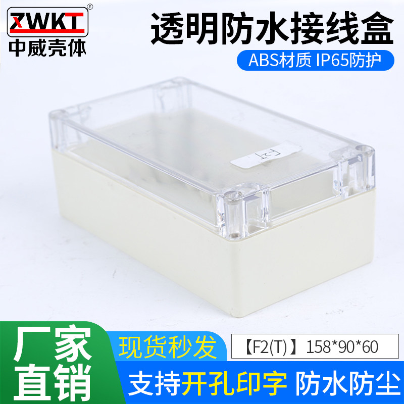 透明防水盒室内外监控盒密封电源开关盒仪表盒塑料abs防水接线盒,纺织面料/辅料/配套,其他纺织机械,淘宝优惠券,粉丝福利购,淘宝优惠卷