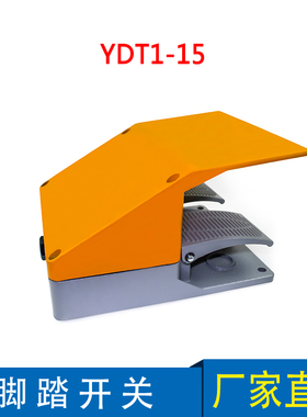 恩得 脚踏开关FS-1 2 3 201 LT3 LT4 LTH6/1脚踩开关踏板开关