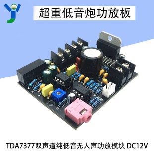 TDA7377大功率功放板车载家用单电源超重低音炮功放纯低音2*50W