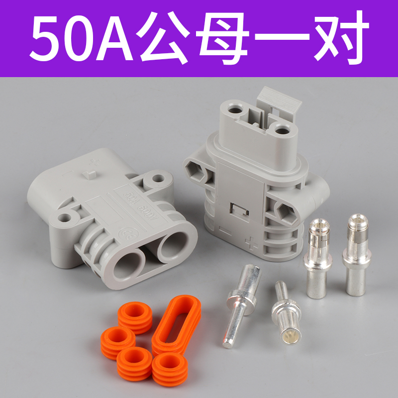驻车空调连接器50A公母对接v防水插头12/24v大功率汽车锂电池插头
