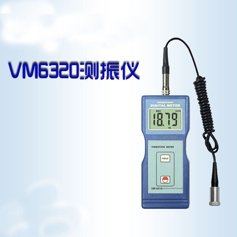 新款振动仪VM6320震动计测振仪震动仪电机振动测试仪测振仪器