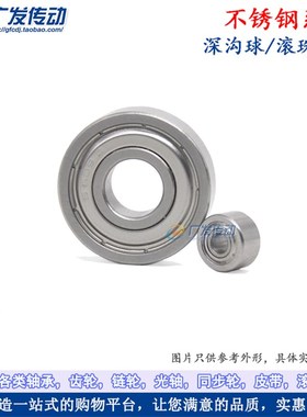 不锈钢 滚珠轴承 深沟球轴承 638 ZZ S638 尺寸 8*28*9 微型轴承