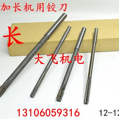 加长直柄机用铰刀合金钨钢12 12.05 12.1 12.J15 12.2 12.25x200