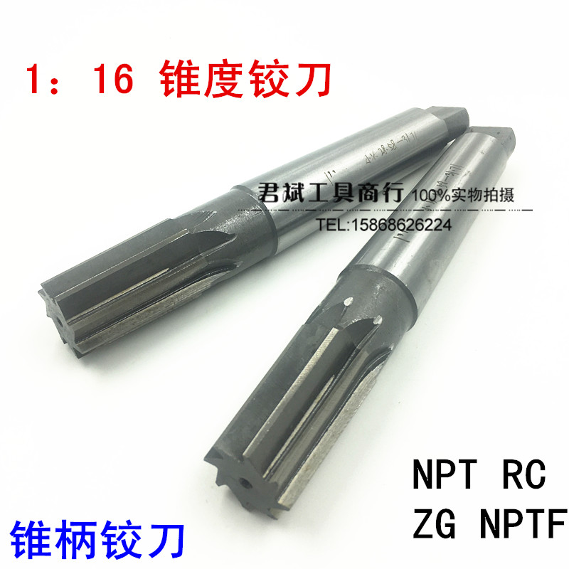 RC NPT锥柄1:16锥度铰刀 ZG NPTF 1/8 1F/4 3/8 1/2 3/4 1寸 1 1/