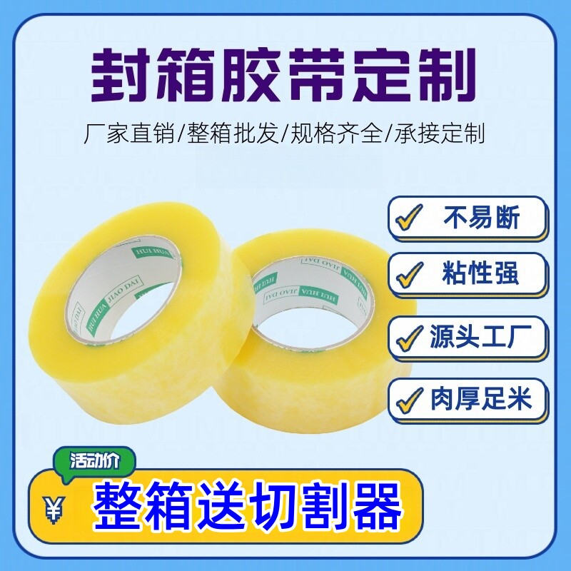 透明胶带快递打包封箱胶带封口警示语印字图案logo宽胶带定制高粘