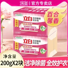 立白全效馨香洗衣皂洁净除菌馨香护衣去渍易漂家用洗衣透明皂肥皂