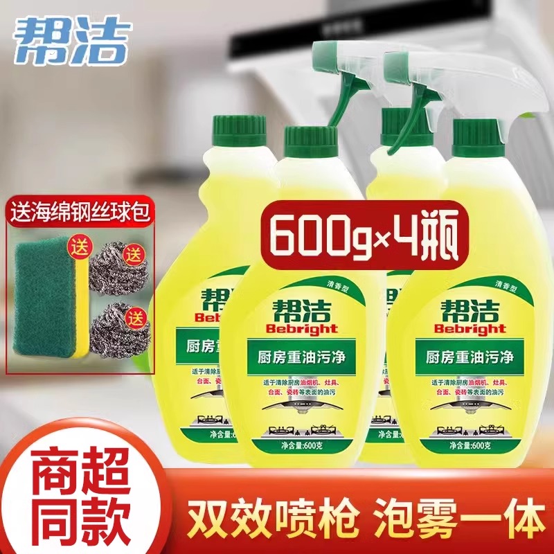 帮洁厨房去油神器强力泡沫去重油污净清洁剂洗抽油烟机清洗剂家用