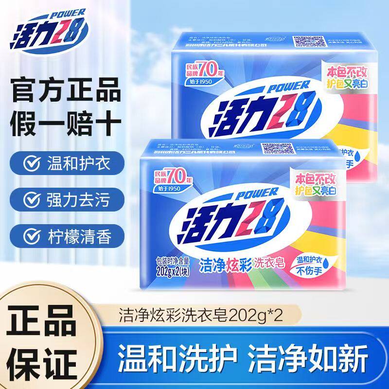 洁净炫彩深层去渍洗衣皂